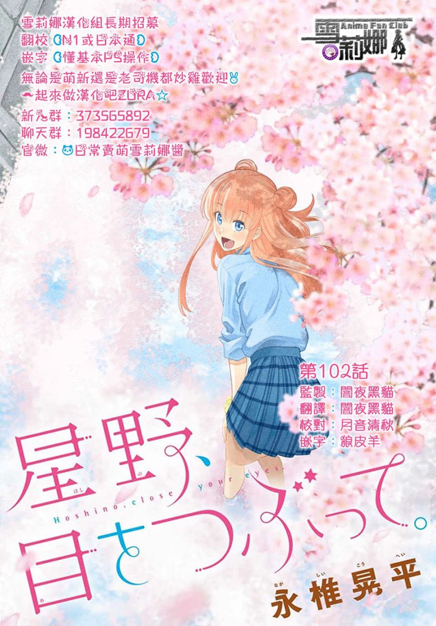 《星野、闭上眼。》漫画最新章节第102话免费下拉式在线观看章节第【23】张图片