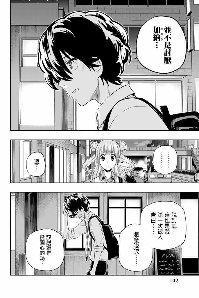 《星野、闭上眼。》漫画最新章节第48话免费下拉式在线观看章节第【4】张图片