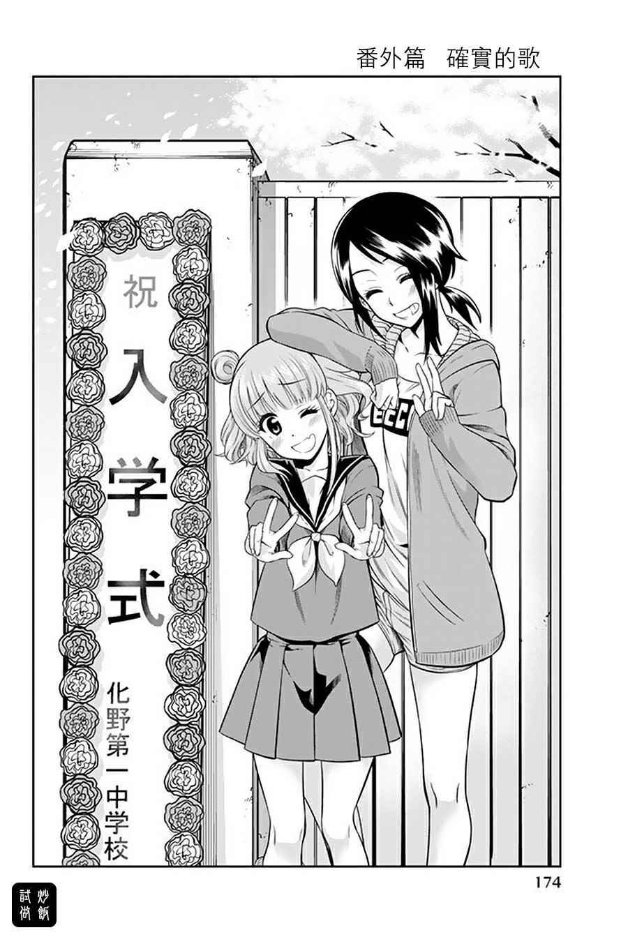 《星野、闭上眼。》漫画最新章节确实的歌免费下拉式在线观看章节第【2】张图片