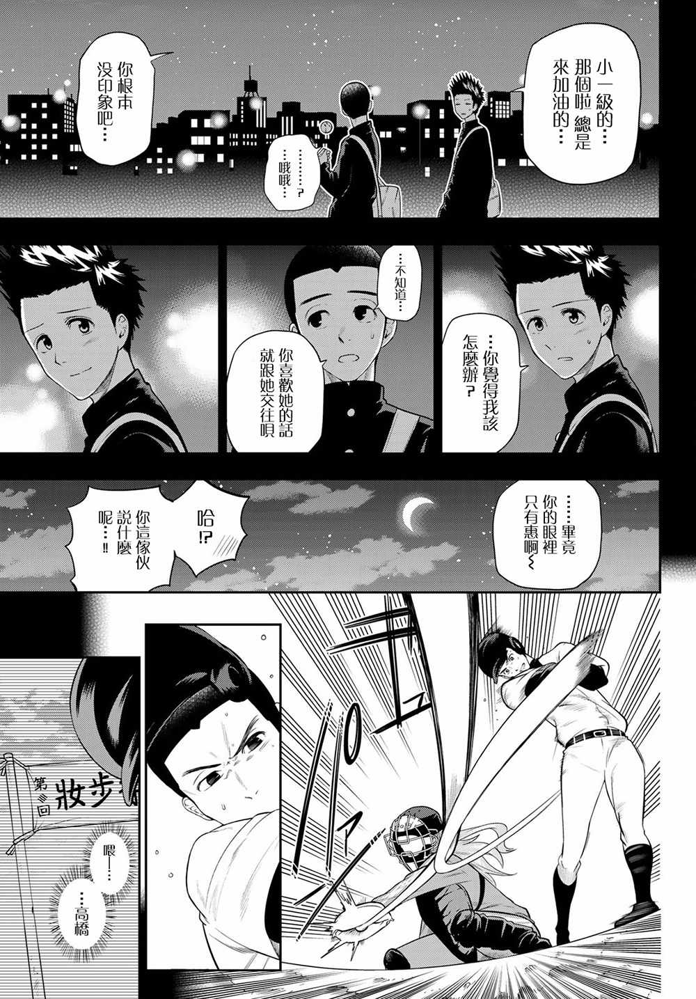 《星野、闭上眼。》漫画最新章节第96话免费下拉式在线观看章节第【9】张图片