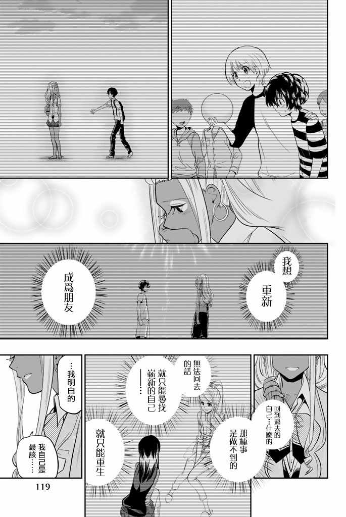 《星野、闭上眼。》漫画最新章节第47话免费下拉式在线观看章节第【7】张图片