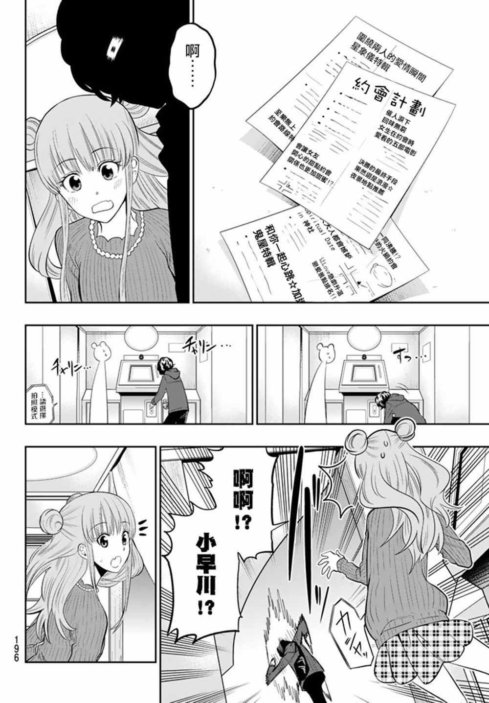 《星野、闭上眼。》漫画最新章节第68话免费下拉式在线观看章节第【16】张图片