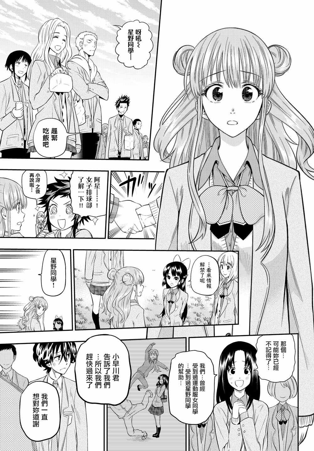 《星野、闭上眼。》漫画最新章节第91话免费下拉式在线观看章节第【17】张图片