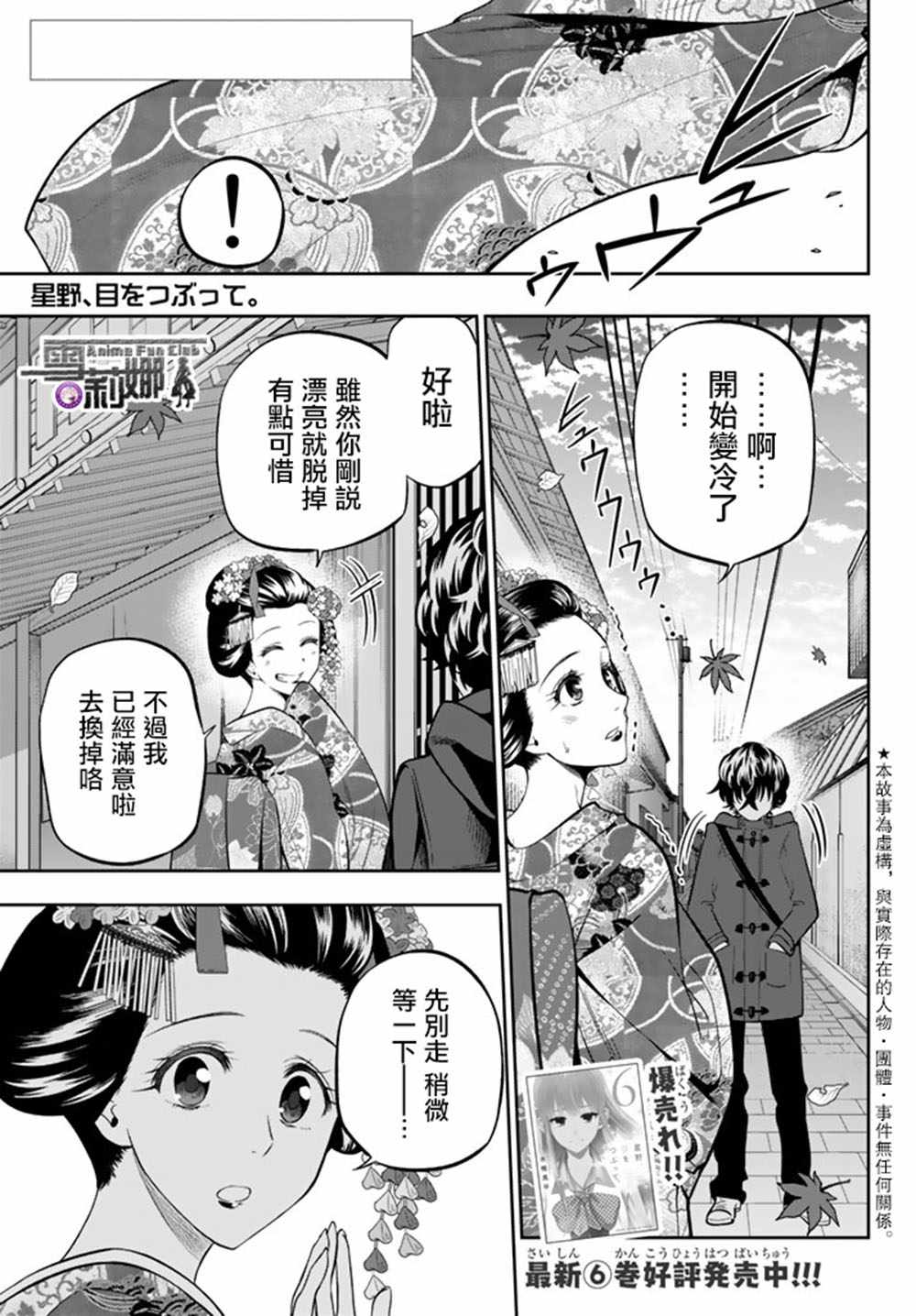 《星野、闭上眼。》漫画最新章节第63话免费下拉式在线观看章节第【1】张图片