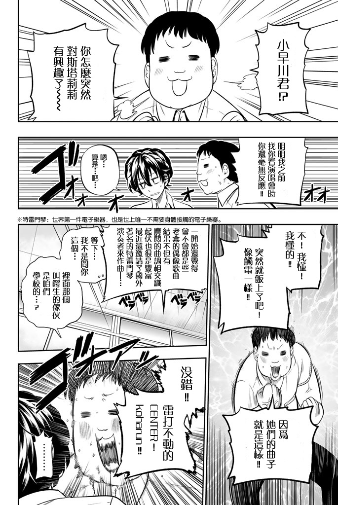 《星野、闭上眼。》漫画最新章节第34话免费下拉式在线观看章节第【8】张图片