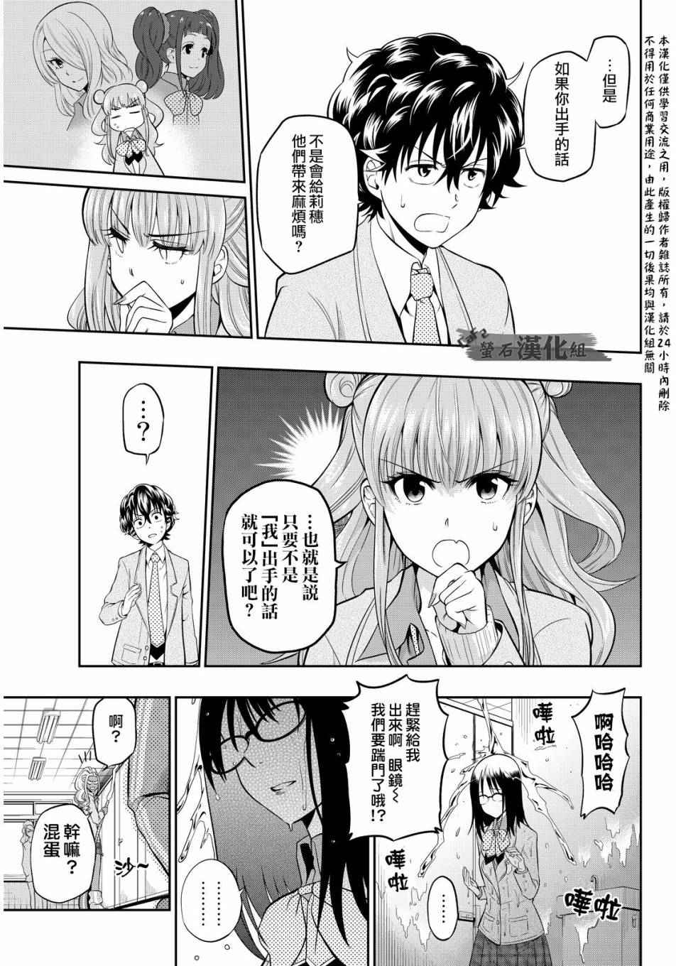 《星野、闭上眼。》漫画最新章节第3话免费下拉式在线观看章节第【17】张图片