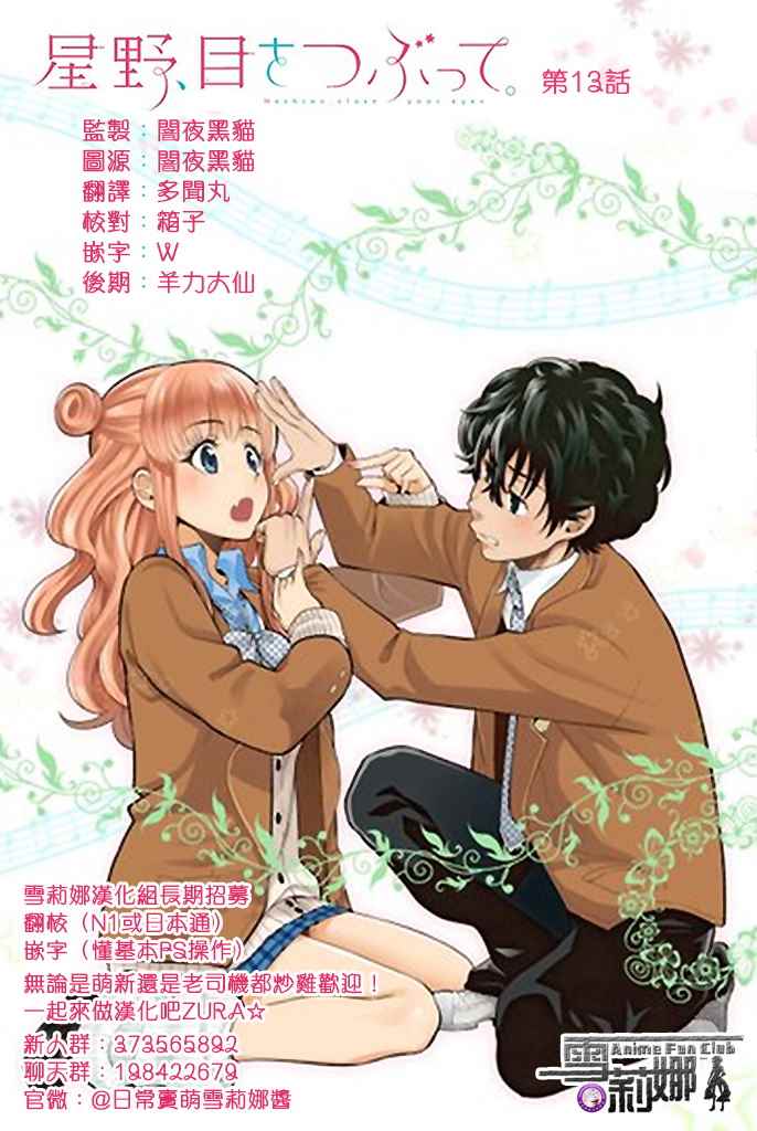 《星野、闭上眼。》漫画最新章节第13话免费下拉式在线观看章节第【21】张图片