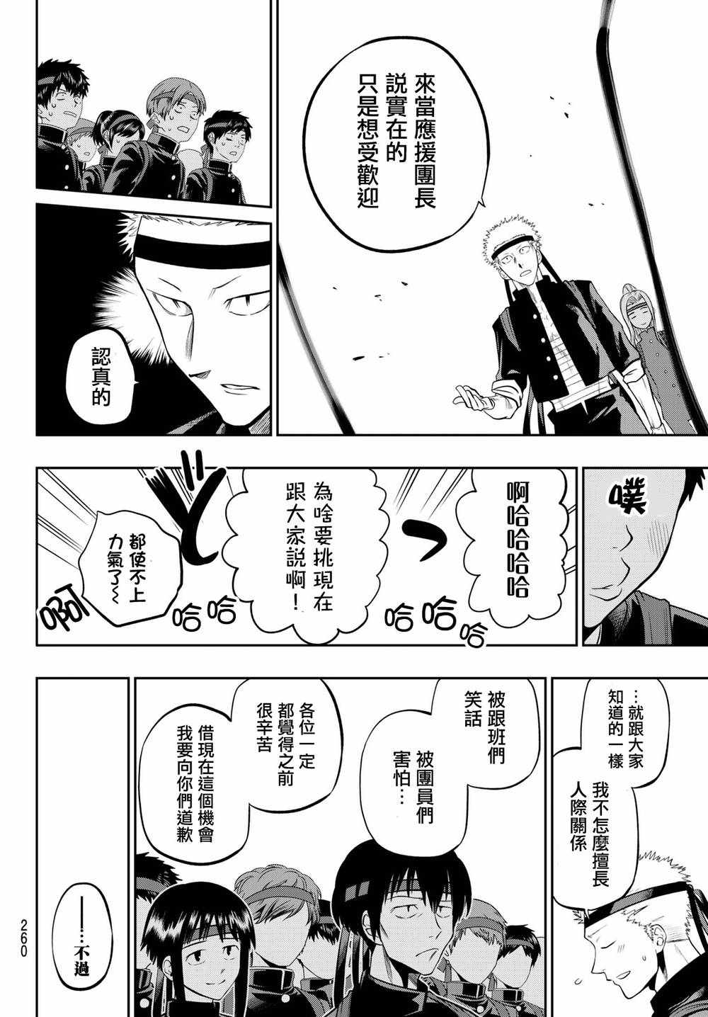 《星野、闭上眼。》漫画最新章节第58话免费下拉式在线观看章节第【12】张图片