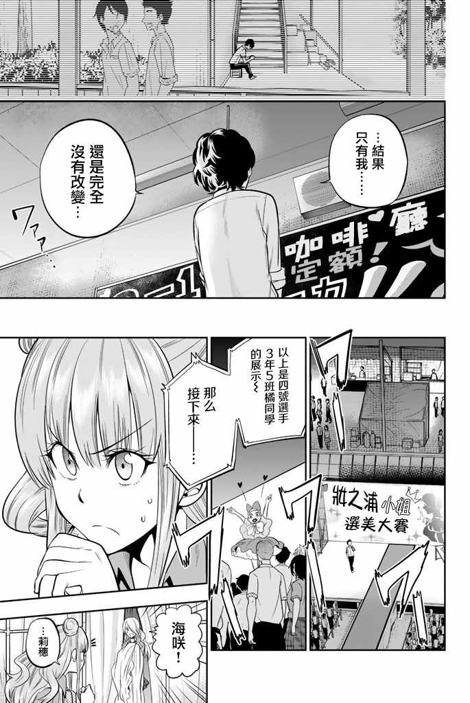 《星野、闭上眼。》漫画最新章节第41话免费下拉式在线观看章节第【11】张图片