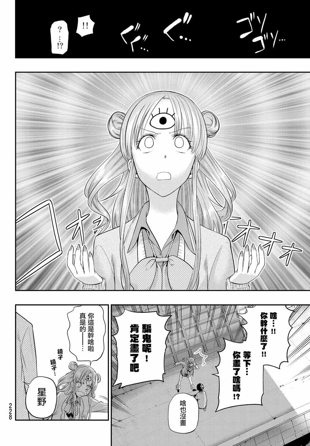 《星野、闭上眼。》漫画最新章节第91话免费下拉式在线观看章节第【23】张图片