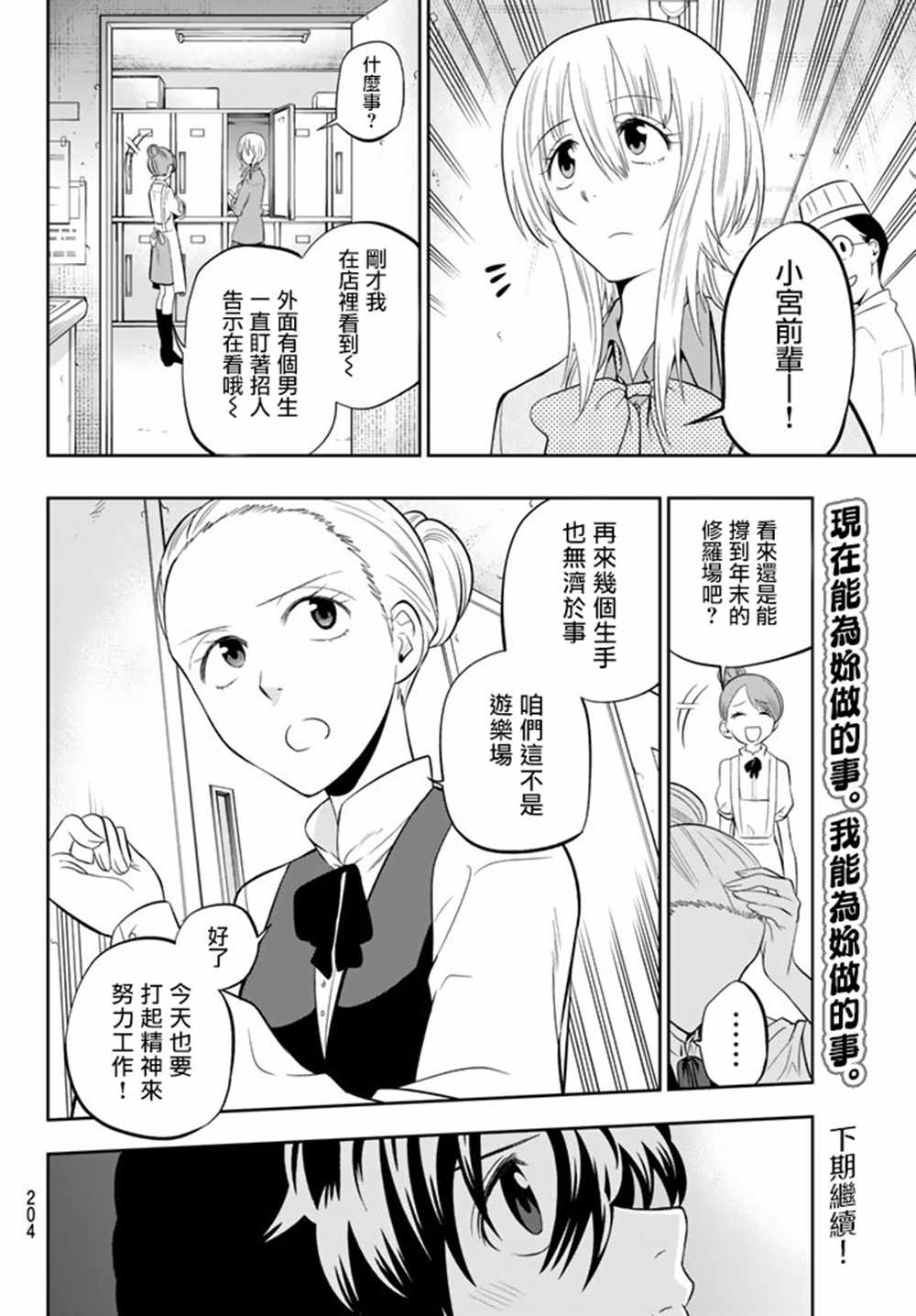 《星野、闭上眼。》漫画最新章节第68话免费下拉式在线观看章节第【24】张图片