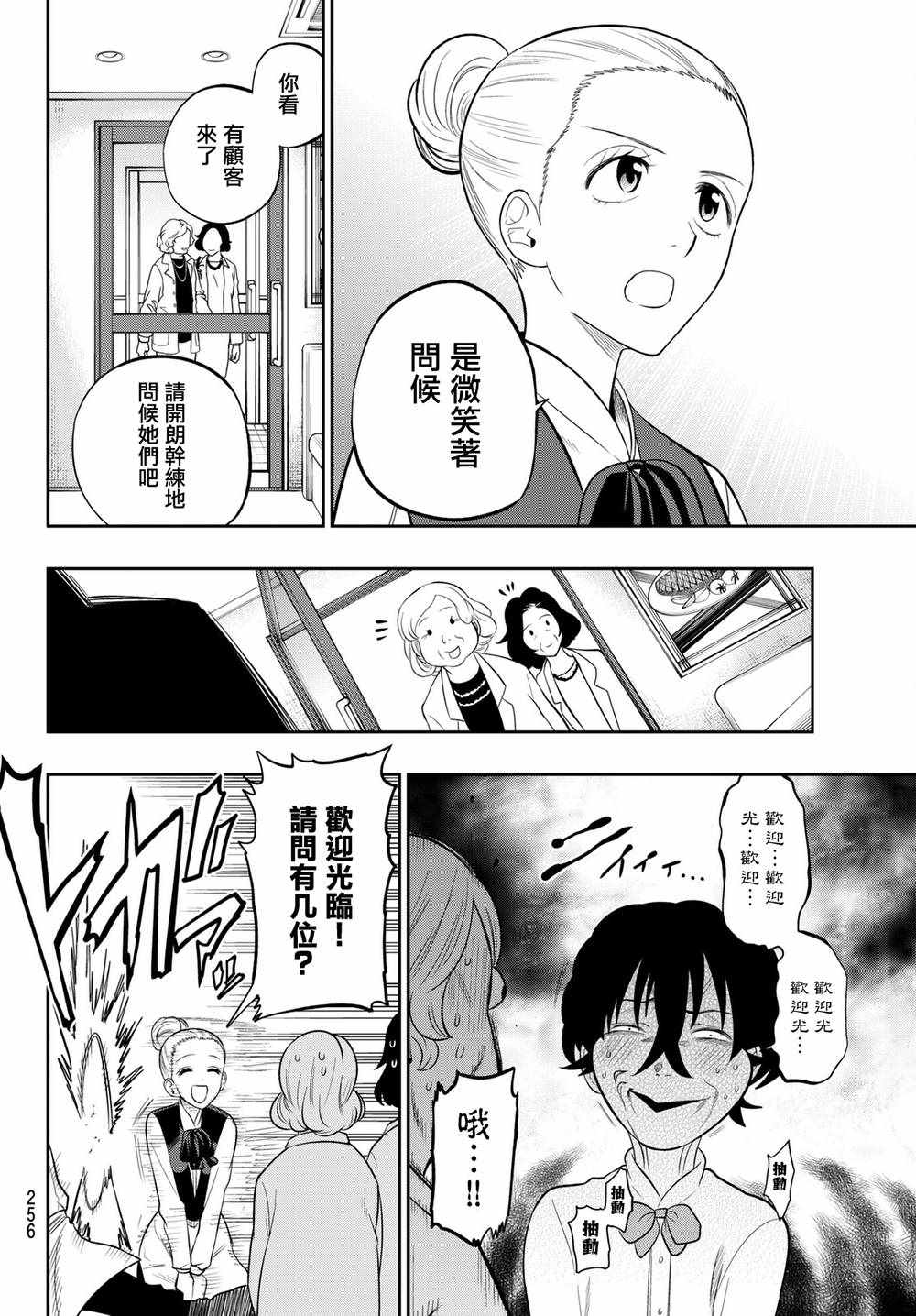 《星野、闭上眼。》漫画最新章节第69话免费下拉式在线观看章节第【10】张图片