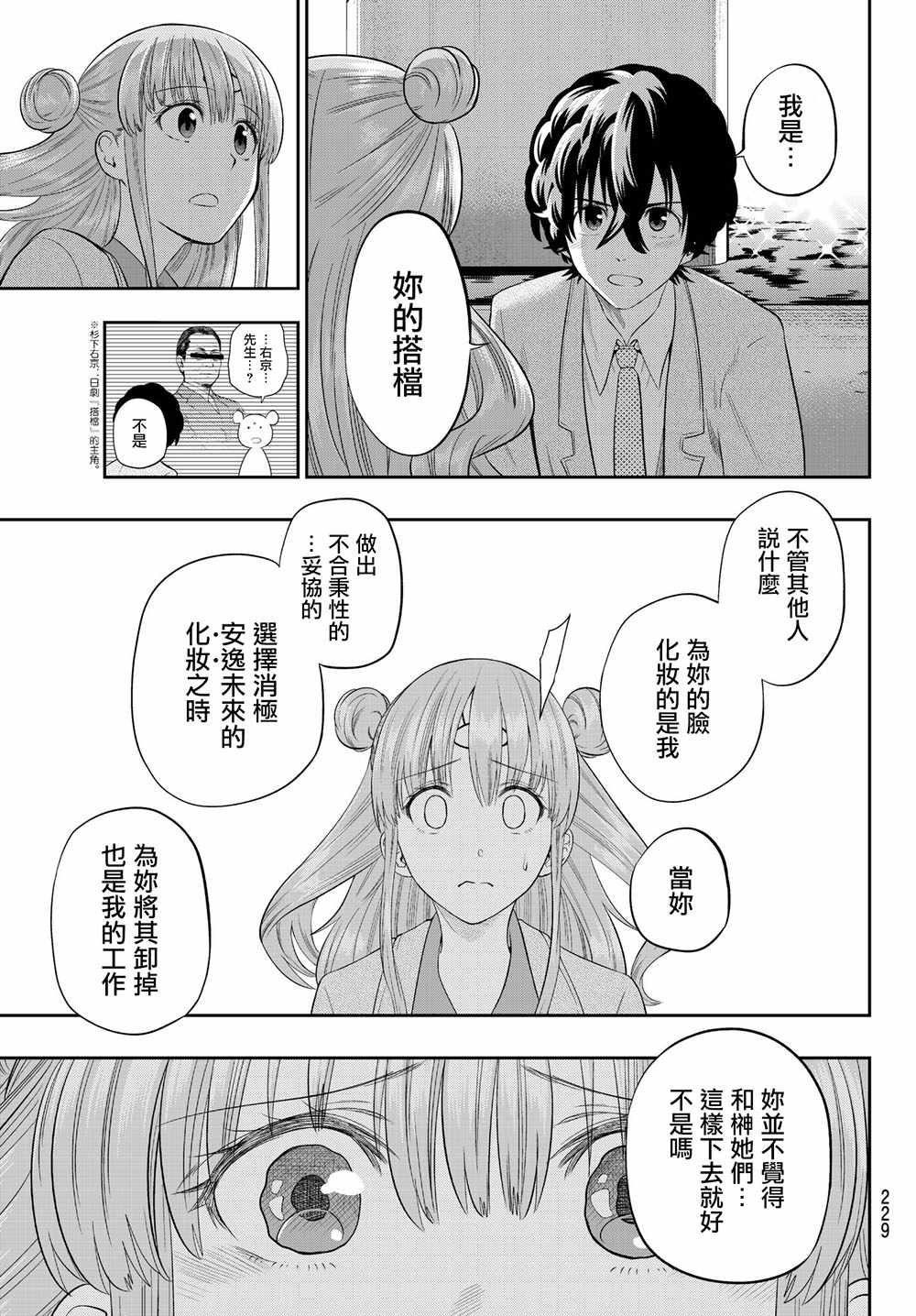 《星野、闭上眼。》漫画最新章节第91话免费下拉式在线观看章节第【24】张图片