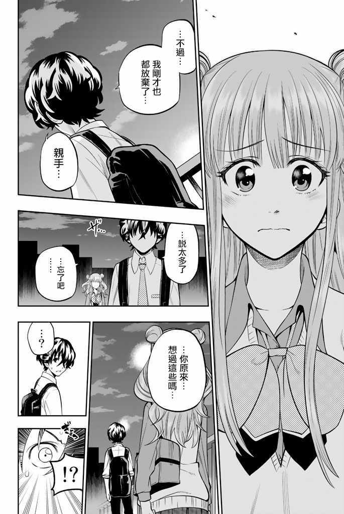 《星野、闭上眼。》漫画最新章节第48话免费下拉式在线观看章节第【7】张图片