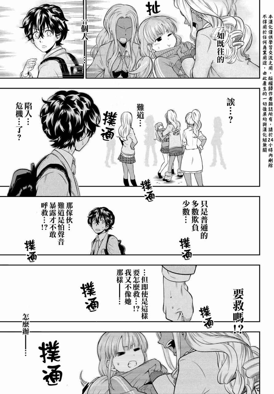 《星野、闭上眼。》漫画最新章节第4话免费下拉式在线观看章节第【20】张图片