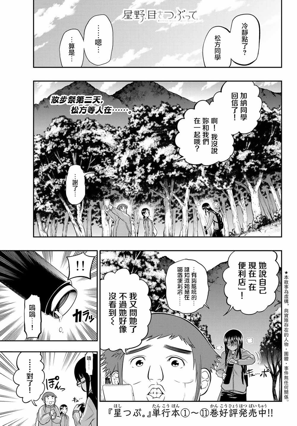 《星野、闭上眼。》漫画最新章节第101话免费下拉式在线观看章节第【1】张图片