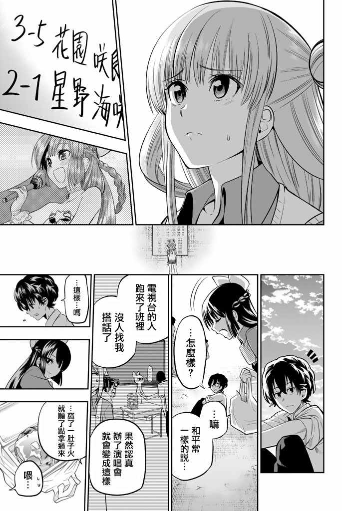 《星野、闭上眼。》漫画最新章节第40话免费下拉式在线观看章节第【15】张图片