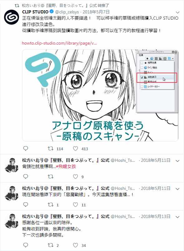 《星野、闭上眼。》漫画最新章节官推02免费下拉式在线观看章节第【3】张图片