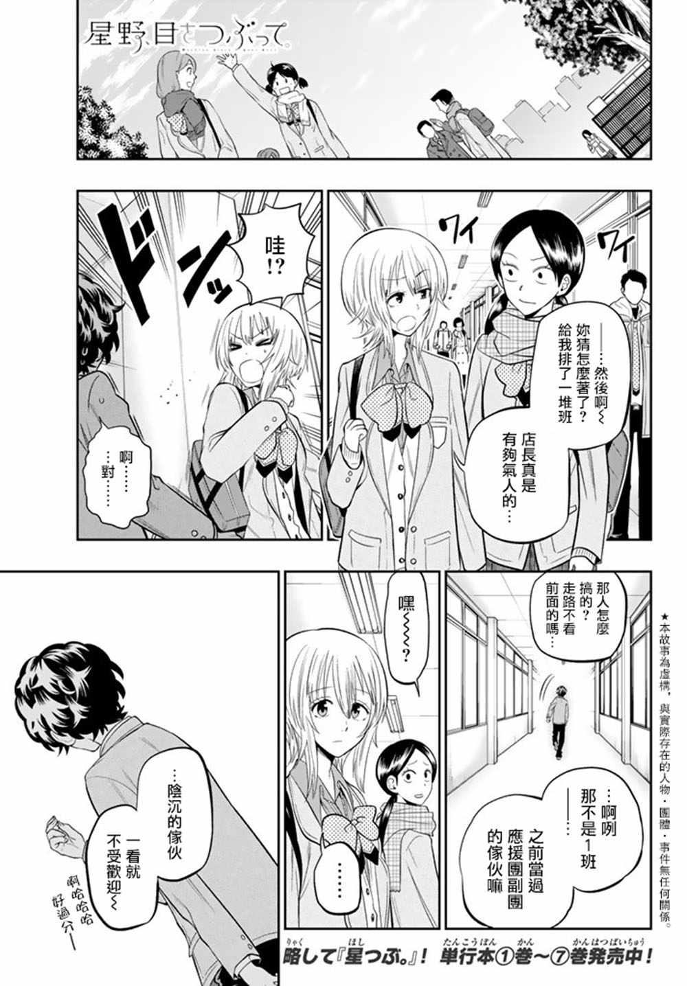 《星野、闭上眼。》漫画最新章节第67话免费下拉式在线观看章节第【1】张图片