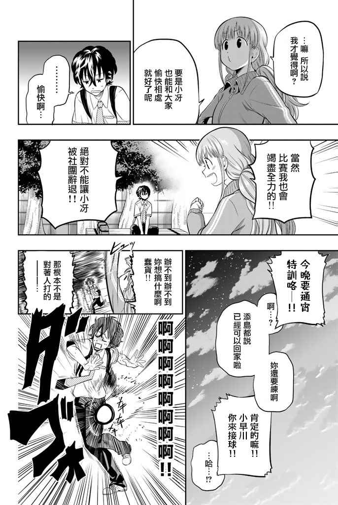 《星野、闭上眼。》漫画最新章节第13话免费下拉式在线观看章节第【14】张图片