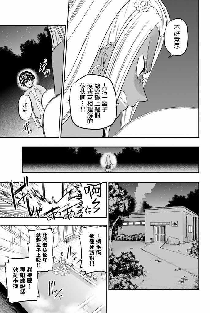 《星野、闭上眼。》漫画最新章节第27话免费下拉式在线观看章节第【11】张图片