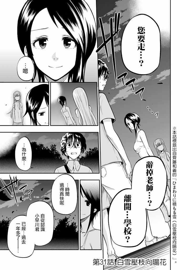 《星野、闭上眼。》漫画最新章节第31话免费下拉式在线观看章节第【2】张图片