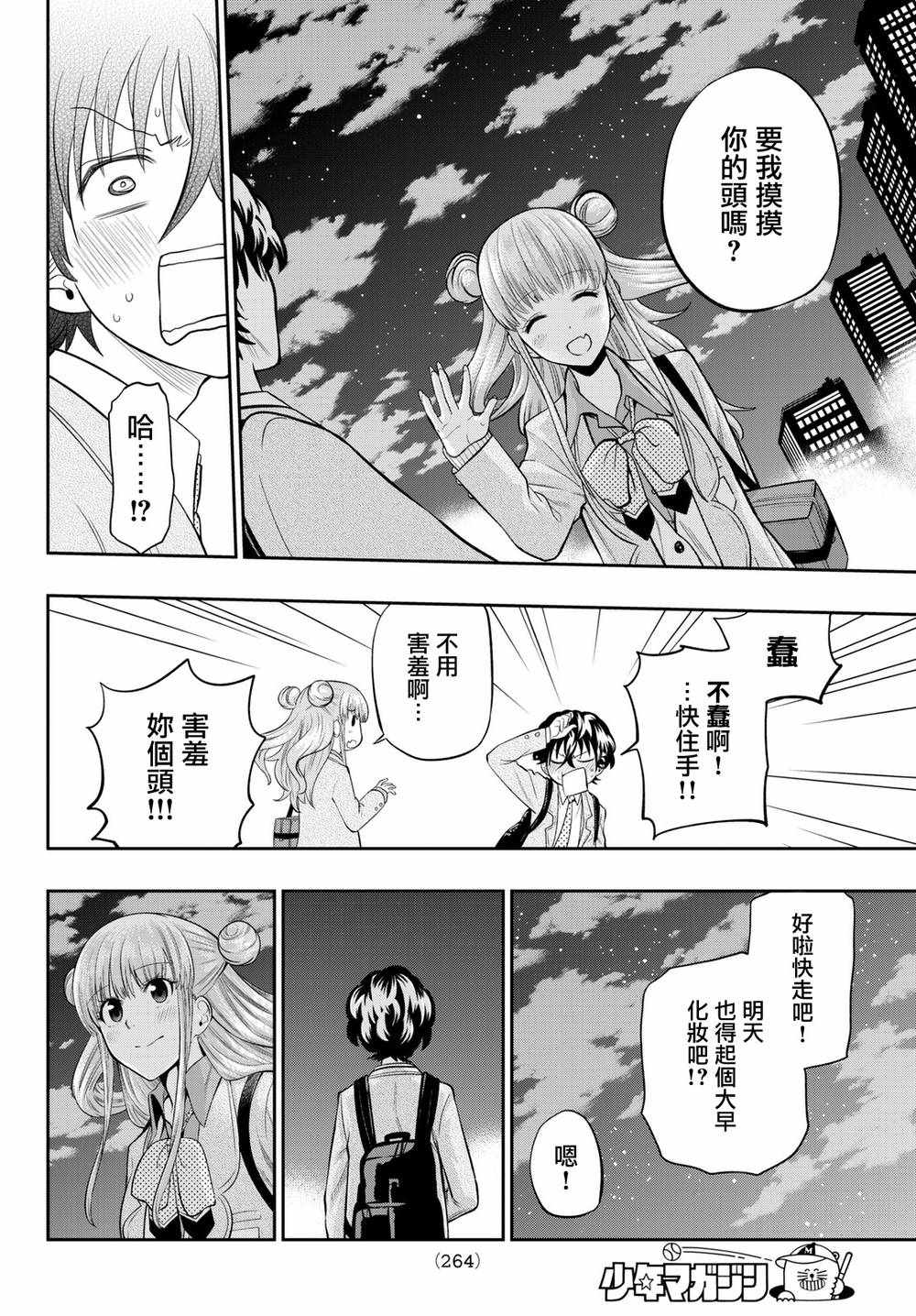 《星野、闭上眼。》漫画最新章节第69话免费下拉式在线观看章节第【18】张图片