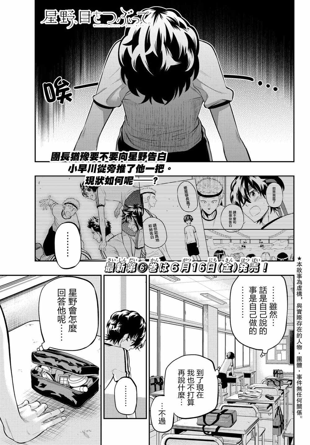 《星野、闭上眼。》漫画最新章节第58话免费下拉式在线观看章节第【1】张图片