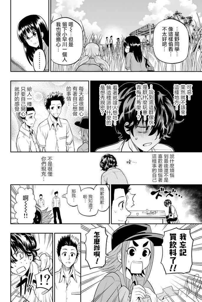 《星野、闭上眼。》漫画最新章节第17话免费下拉式在线观看章节第【6】张图片