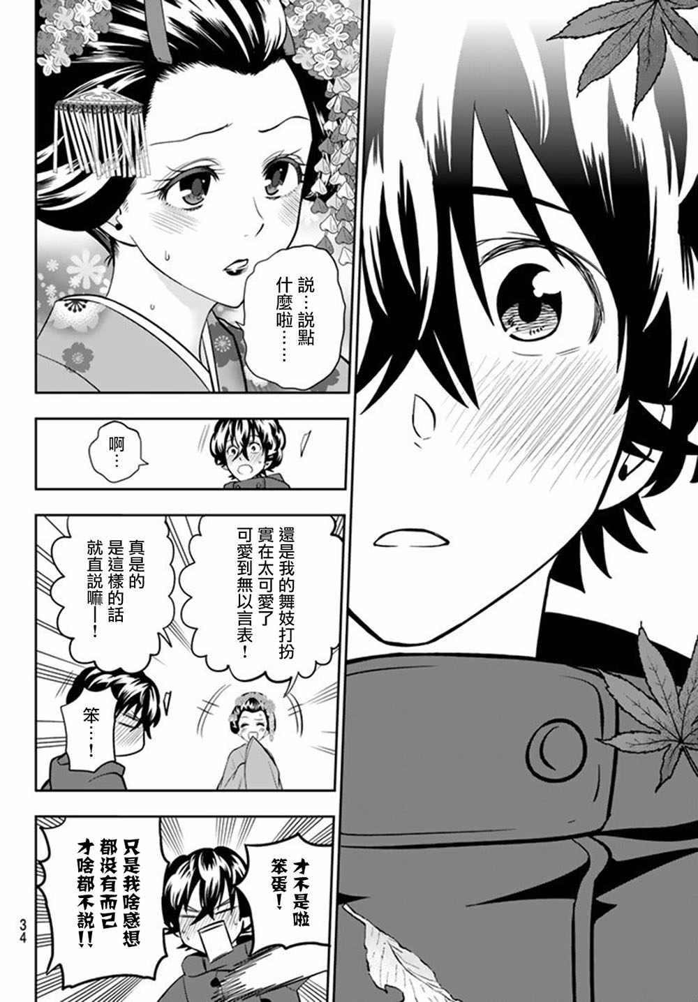 《星野、闭上眼。》漫画最新章节第62话免费下拉式在线观看章节第【22】张图片