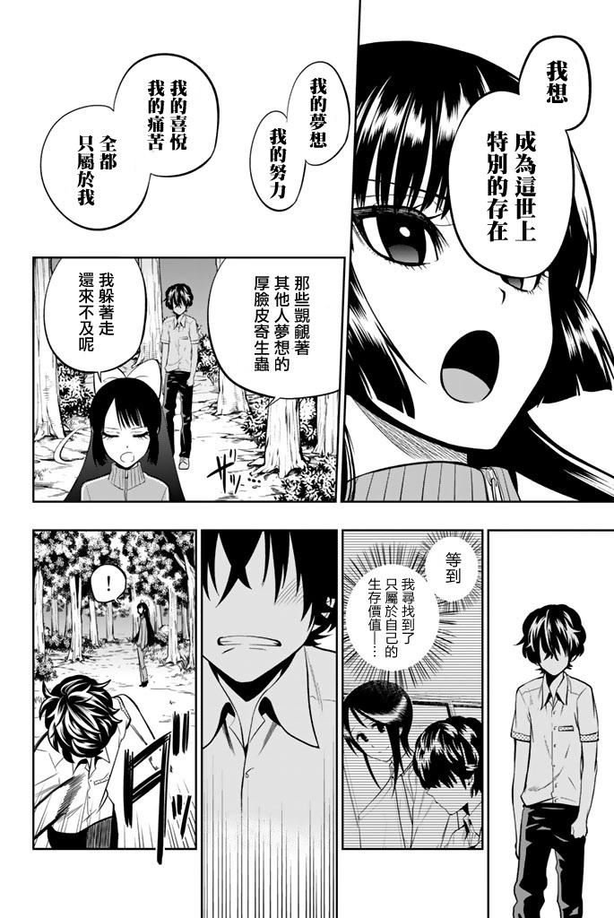 《星野、闭上眼。》漫画最新章节第34话免费下拉式在线观看章节第【16】张图片