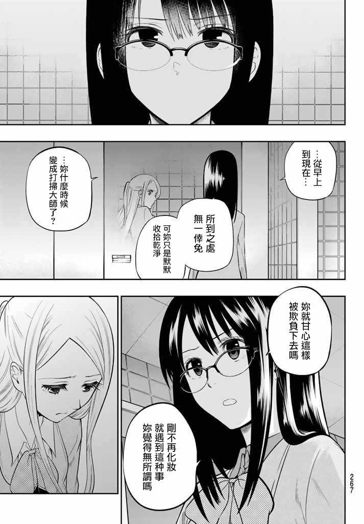 《星野、闭上眼。》漫画最新章节第76话免费下拉式在线观看章节第【5】张图片