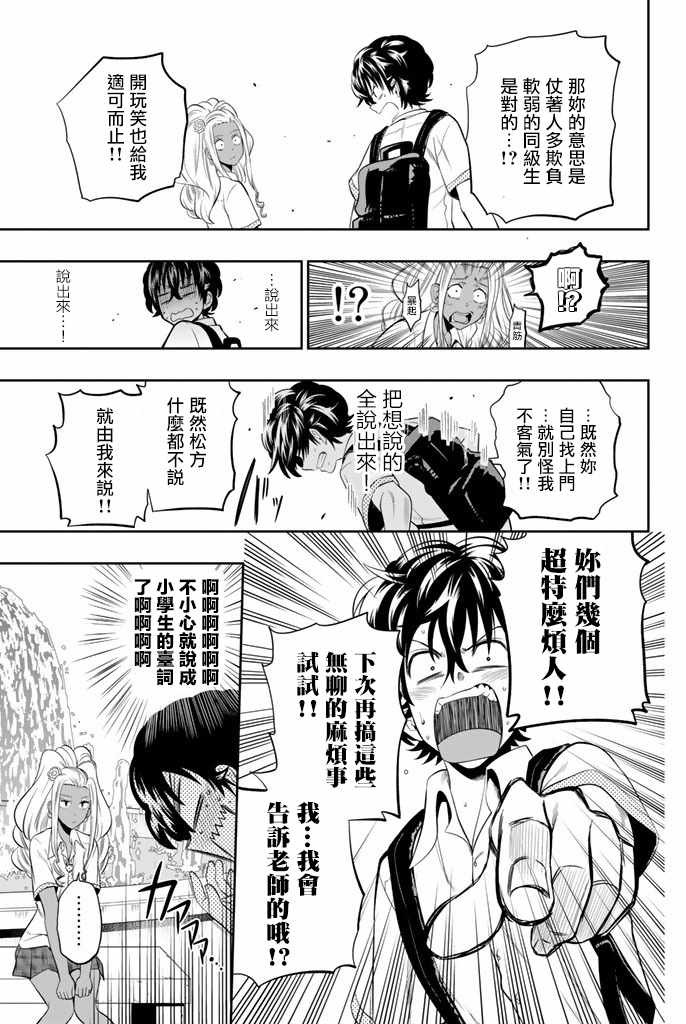 《星野、闭上眼。》漫画最新章节第19话免费下拉式在线观看章节第【13】张图片