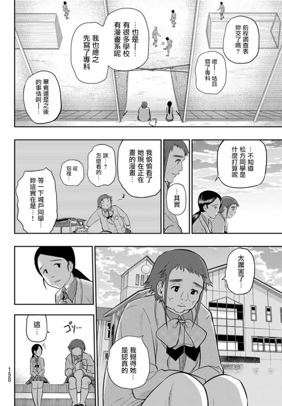 《星野、闭上眼。》漫画最新章节第74话免费下拉式在线观看章节第【16】张图片