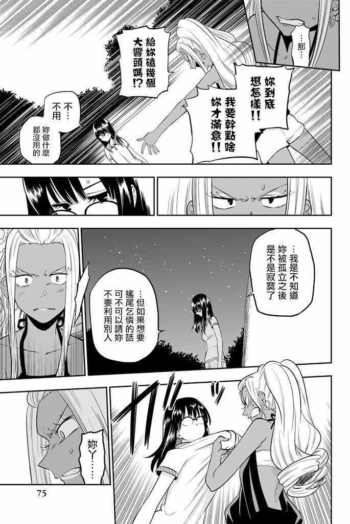 《星野、闭上眼。》漫画最新章节第27话免费下拉式在线观看章节第【9】张图片