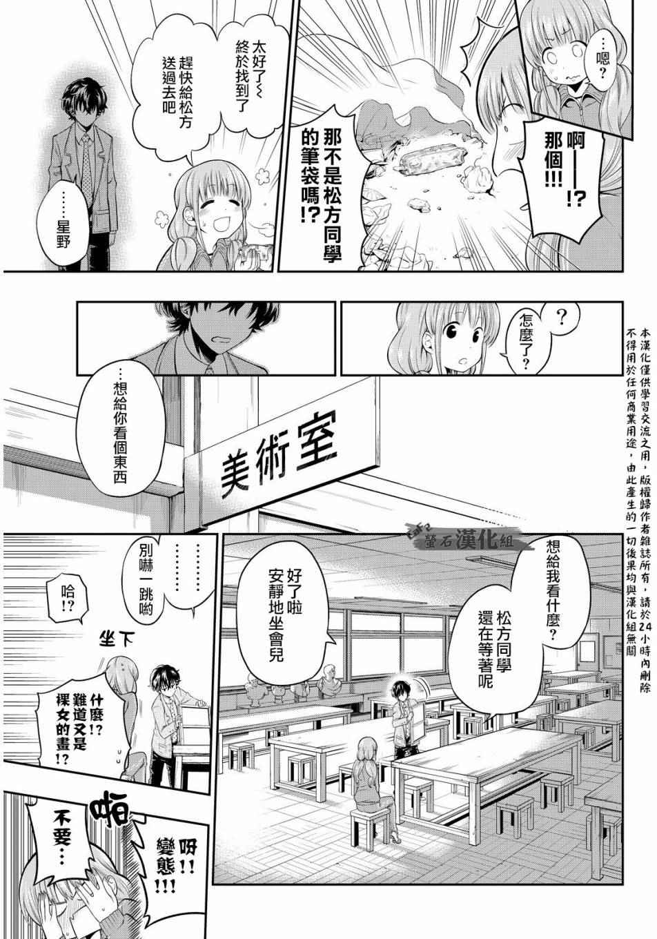 《星野、闭上眼。》漫画最新章节第2话免费下拉式在线观看章节第【34】张图片