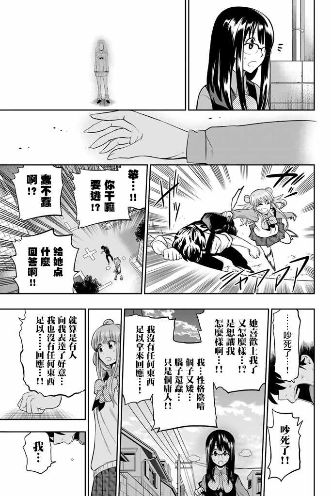 《星野、闭上眼。》漫画最新章节第47话免费下拉式在线观看章节第【20】张图片