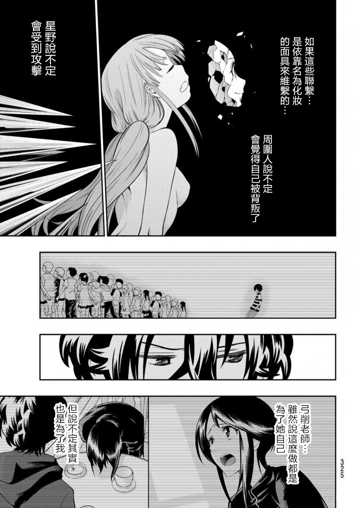 《星野、闭上眼。》漫画最新章节第87话免费下拉式在线观看章节第【11】张图片