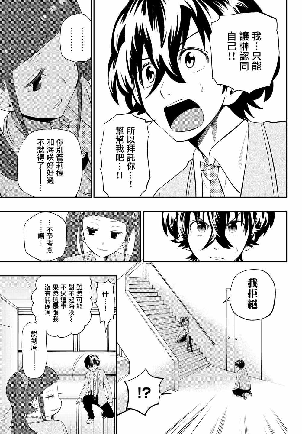 《星野、闭上眼。》漫画最新章节第93话免费下拉式在线观看章节第【11】张图片