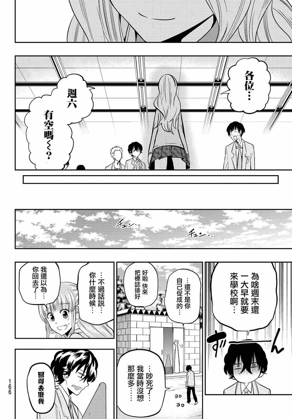 《星野、闭上眼。》漫画最新章节第51话免费下拉式在线观看章节第【23】张图片