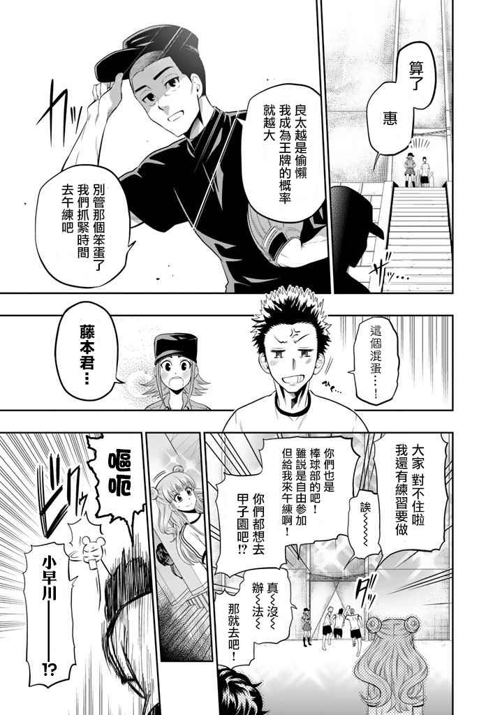 《星野、闭上眼。》漫画最新章节第16话免费下拉式在线观看章节第【5】张图片