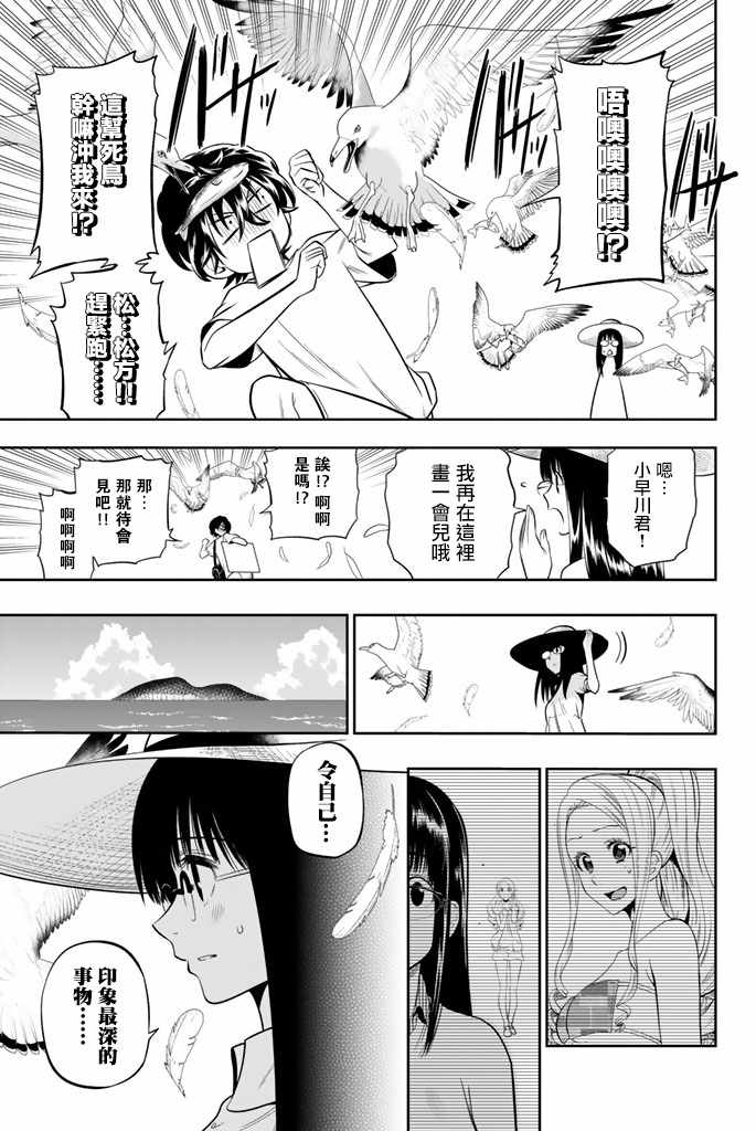 《星野、闭上眼。》漫画最新章节第28话免费下拉式在线观看章节第【11】张图片