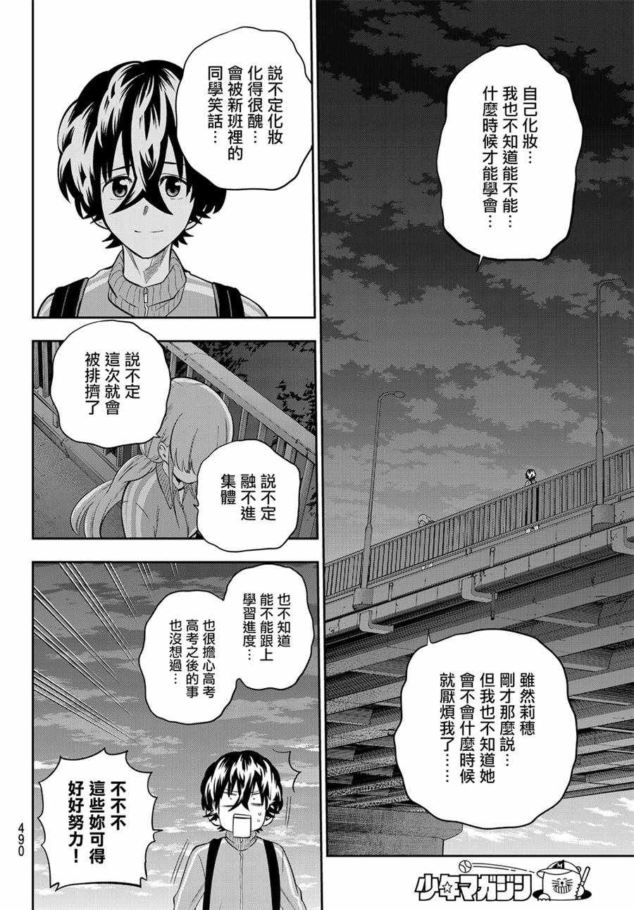 《星野、闭上眼。》漫画最新章节第105话免费下拉式在线观看章节第【13】张图片