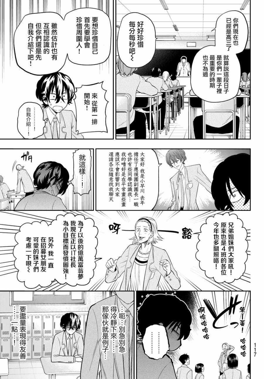 《星野、闭上眼。》漫画最新章节第106话免费下拉式在线观看章节第【6】张图片