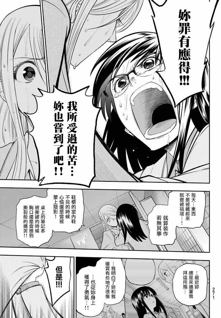 《星野、闭上眼。》漫画最新章节第76话免费下拉式在线观看章节第【9】张图片