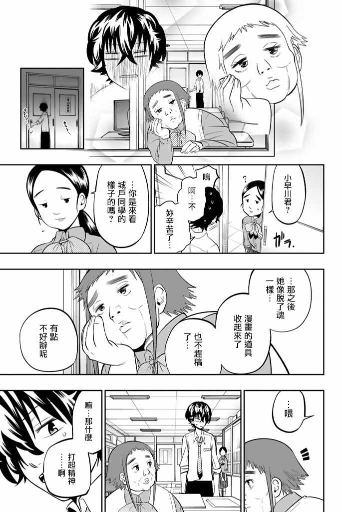 《星野、闭上眼。》漫画最新章节第46话免费下拉式在线观看章节第【7】张图片