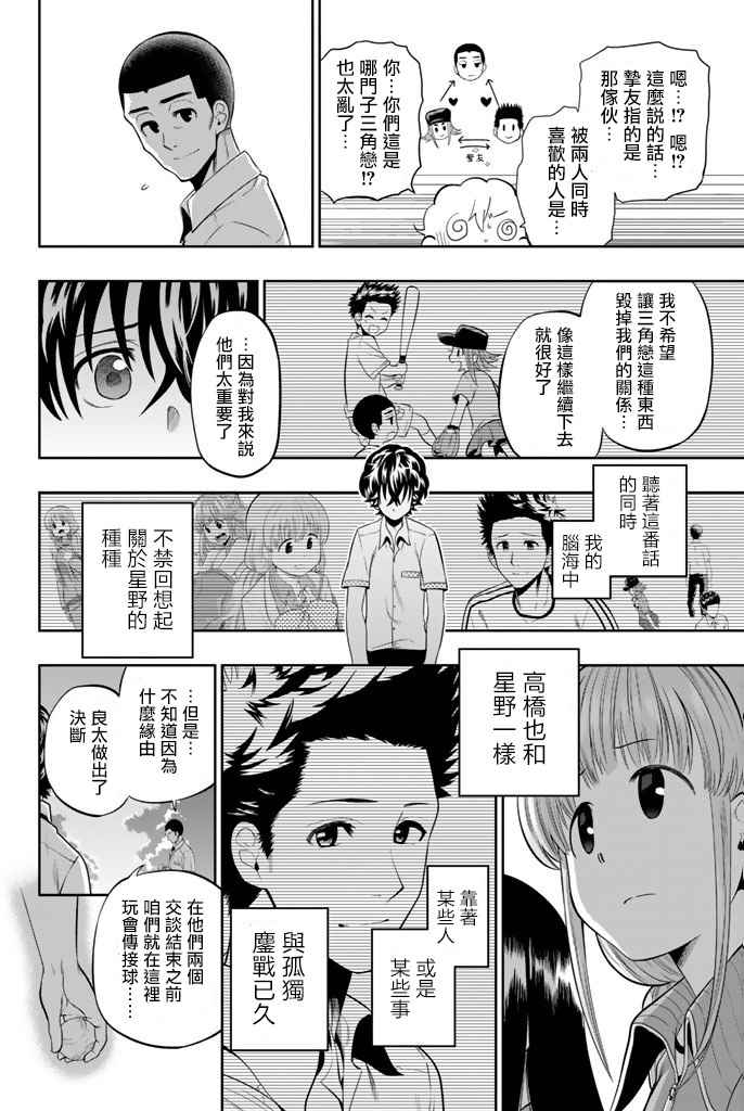 《星野、闭上眼。》漫画最新章节第17话免费下拉式在线观看章节第【12】张图片