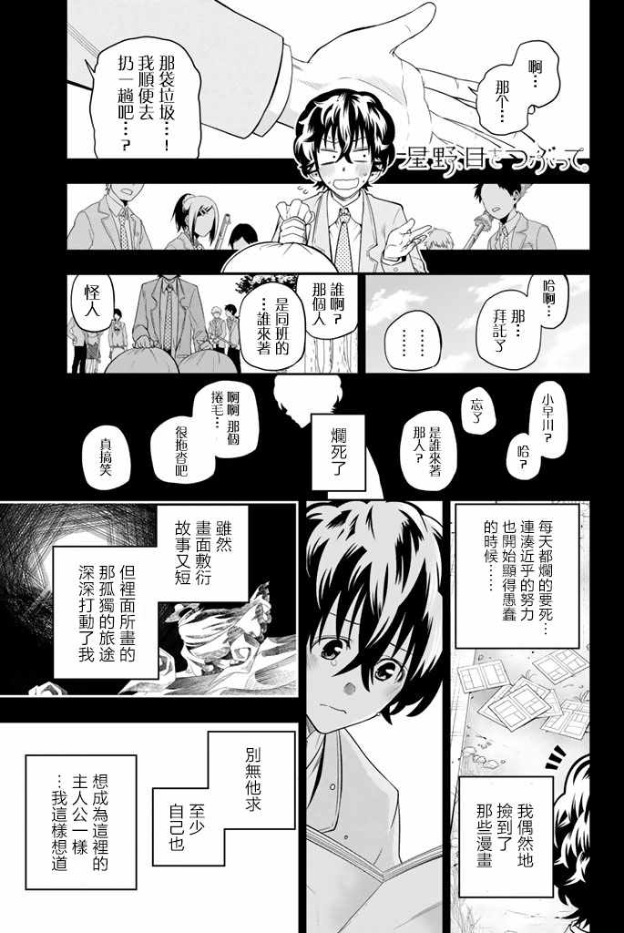 《星野、闭上眼。》漫画最新章节第46话免费下拉式在线观看章节第【1】张图片