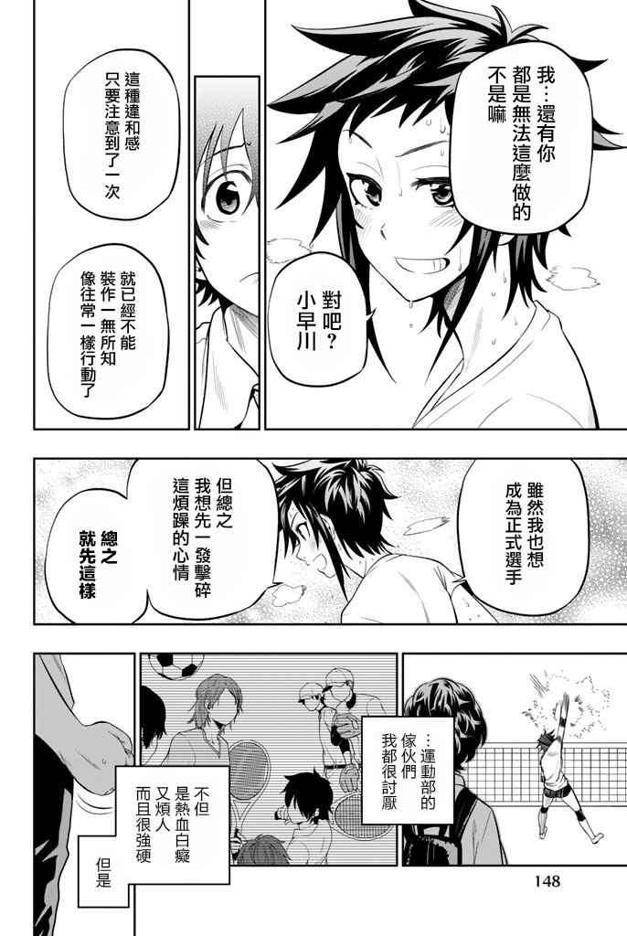 《星野、闭上眼。》漫画最新章节第13话免费下拉式在线观看章节第【18】张图片