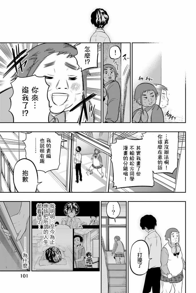 《星野、闭上眼。》漫画最新章节第46话免费下拉式在线观看章节第【11】张图片